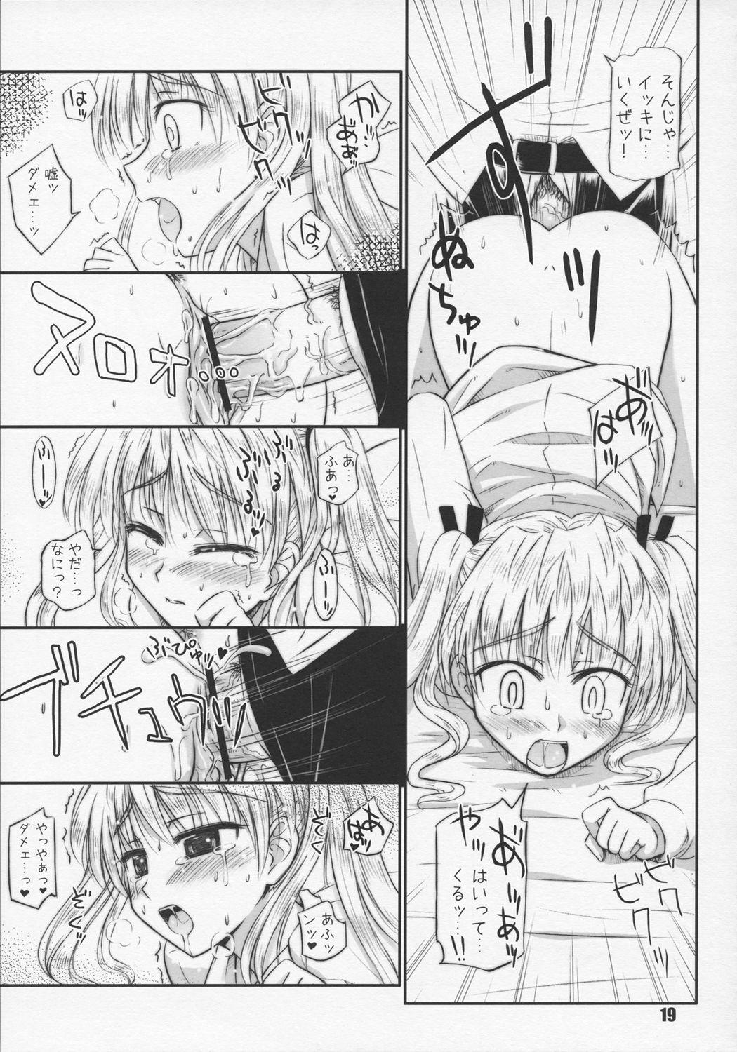 (C68) [Heppoko Youchien (Haruemon)] Harry no Shippo (School Rumble, Onegai My Melody) page 18 full