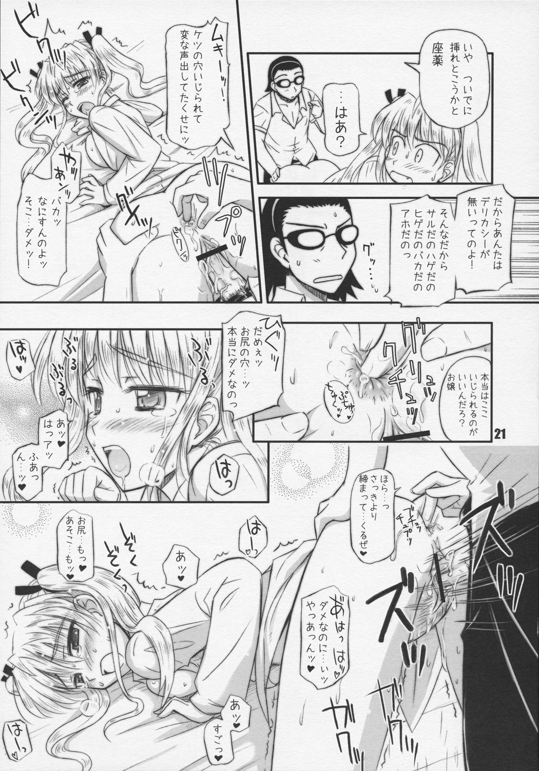 (C68) [Heppoko Youchien (Haruemon)] Harry no Shippo (School Rumble, Onegai My Melody) page 20 full