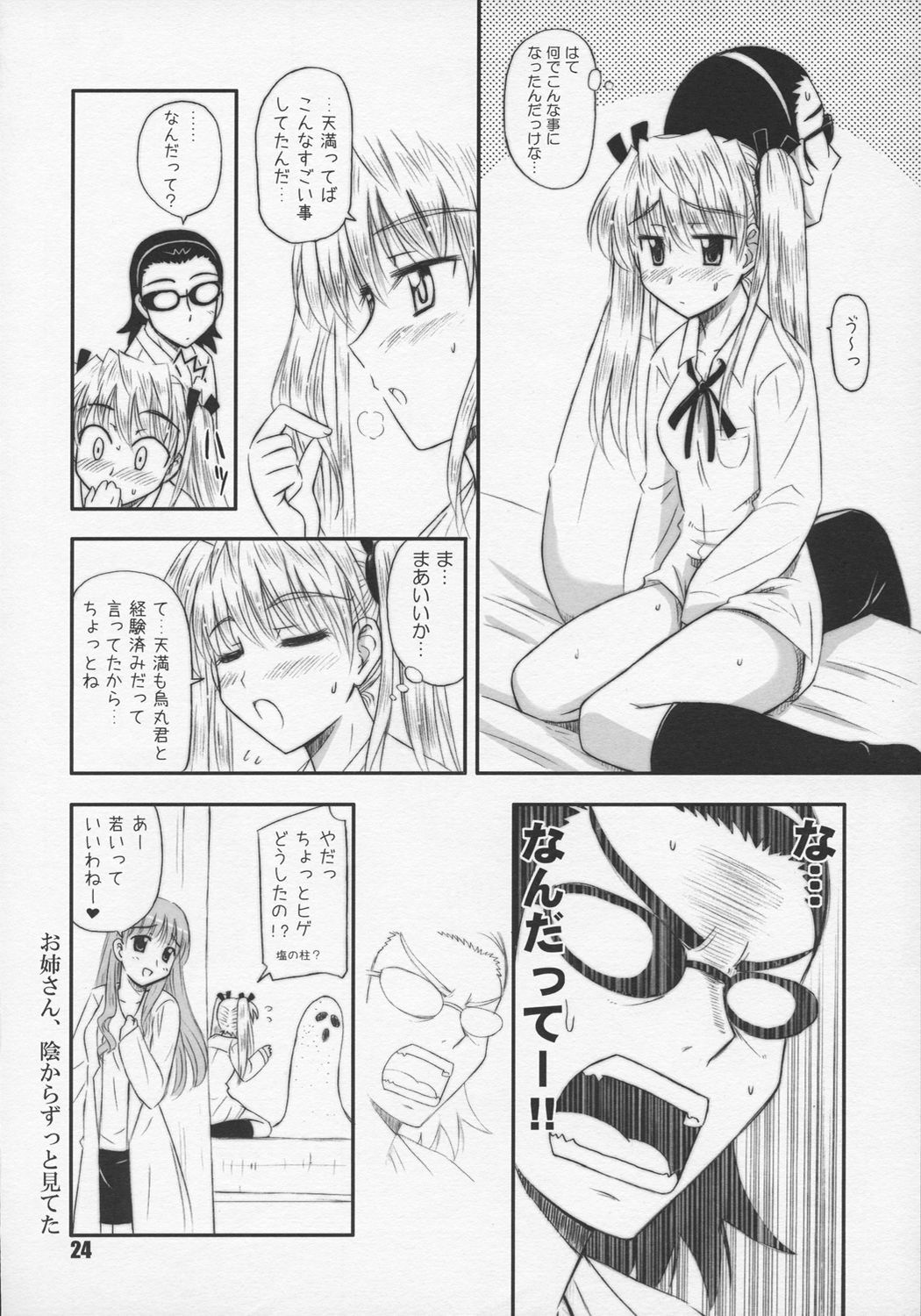 (C68) [Heppoko Youchien (Haruemon)] Harry no Shippo (School Rumble, Onegai My Melody) page 23 full