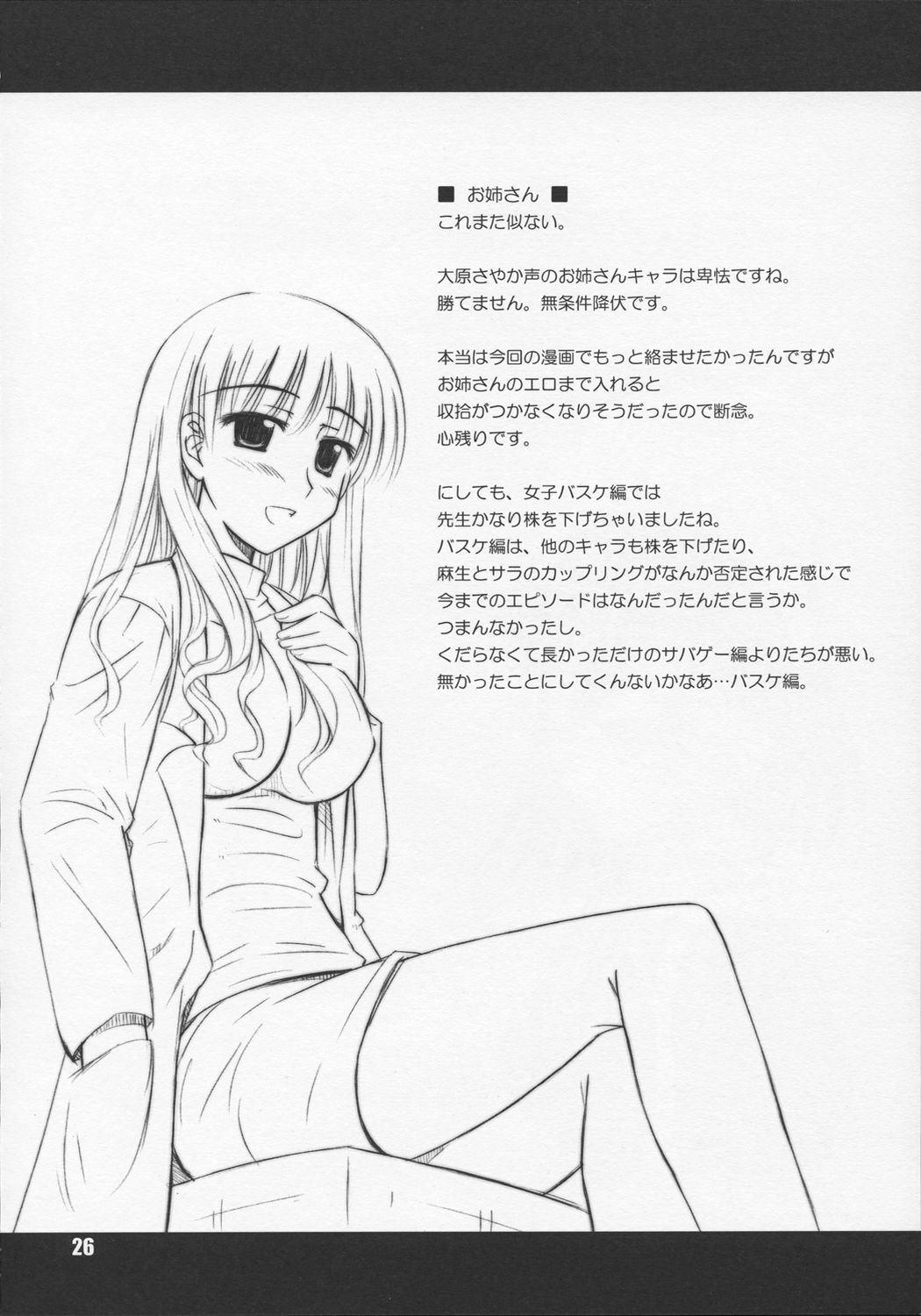 (C68) [Heppoko Youchien (Haruemon)] Harry no Shippo (School Rumble, Onegai My Melody) page 25 full