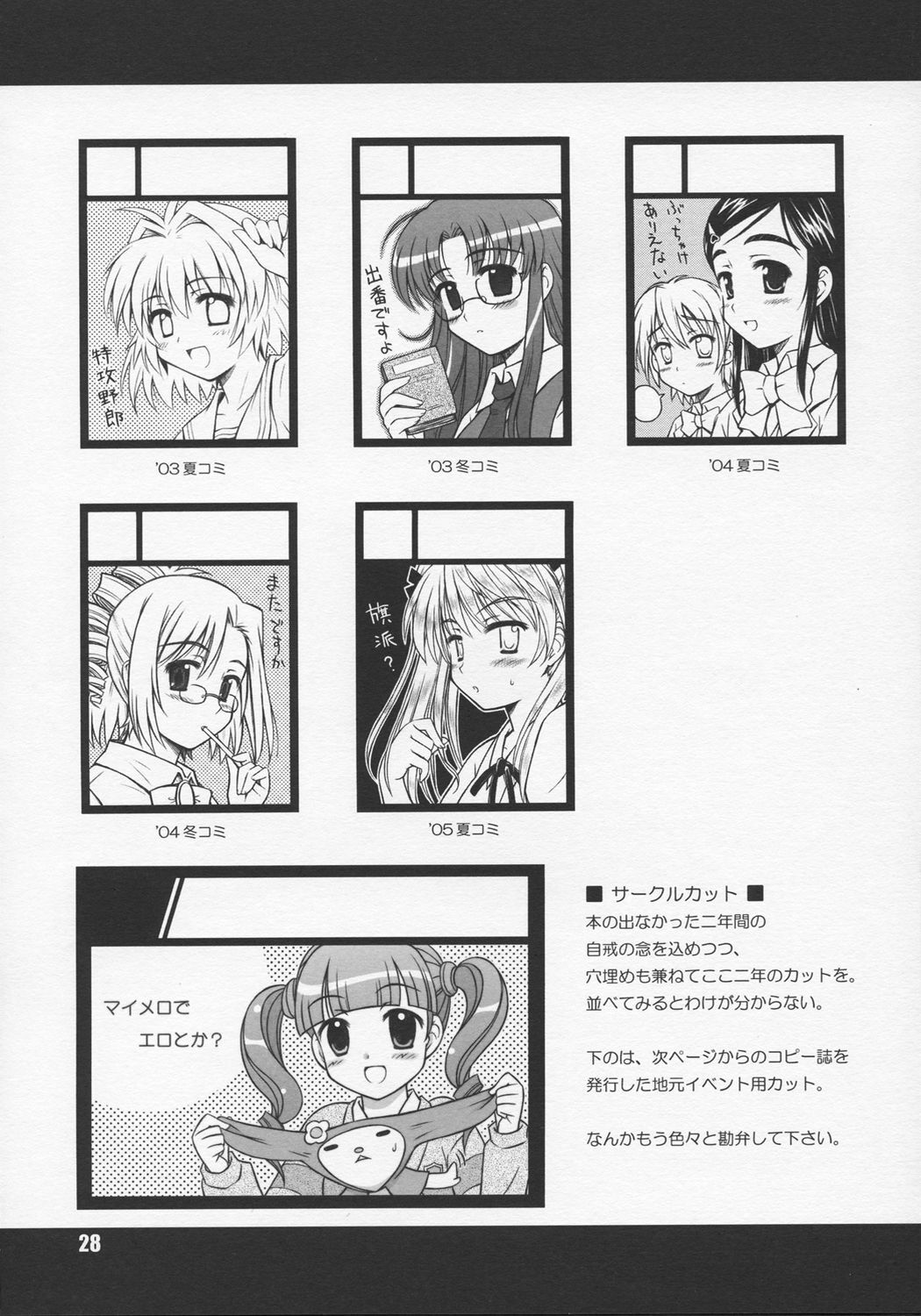 (C68) [Heppoko Youchien (Haruemon)] Harry no Shippo (School Rumble, Onegai My Melody) page 27 full