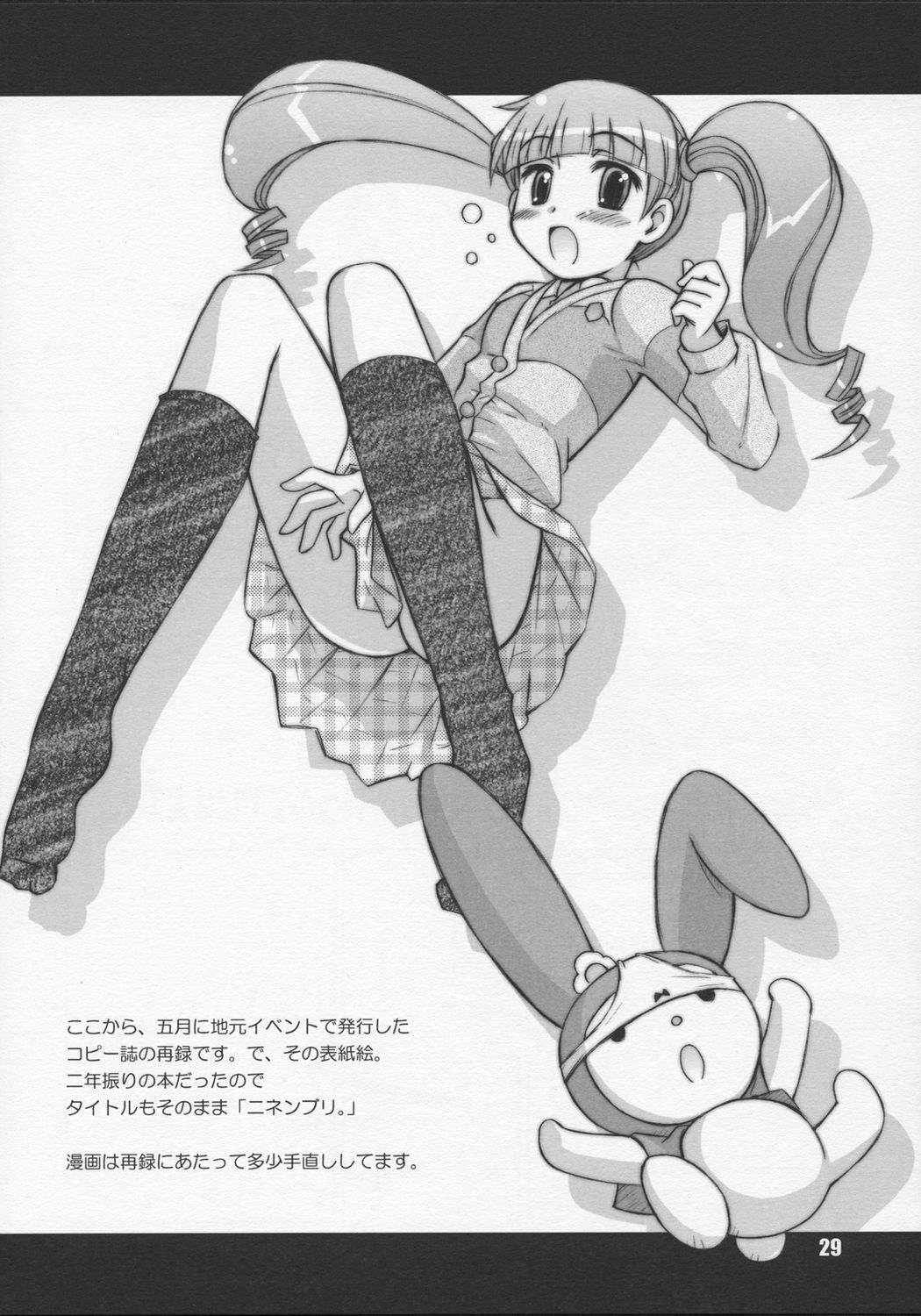 (C68) [Heppoko Youchien (Haruemon)] Harry no Shippo (School Rumble, Onegai My Melody) page 28 full