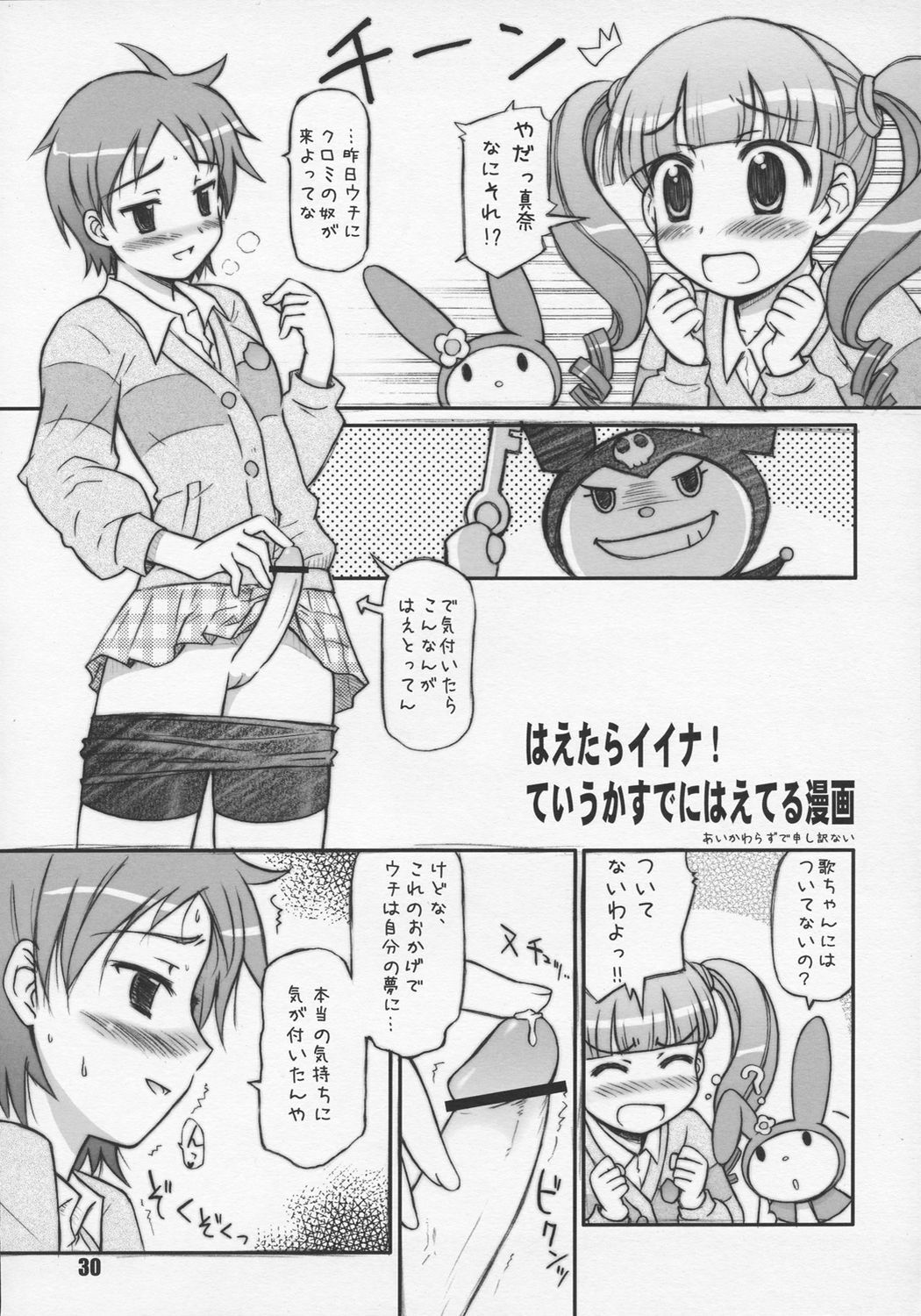 (C68) [Heppoko Youchien (Haruemon)] Harry no Shippo (School Rumble, Onegai My Melody) page 29 full