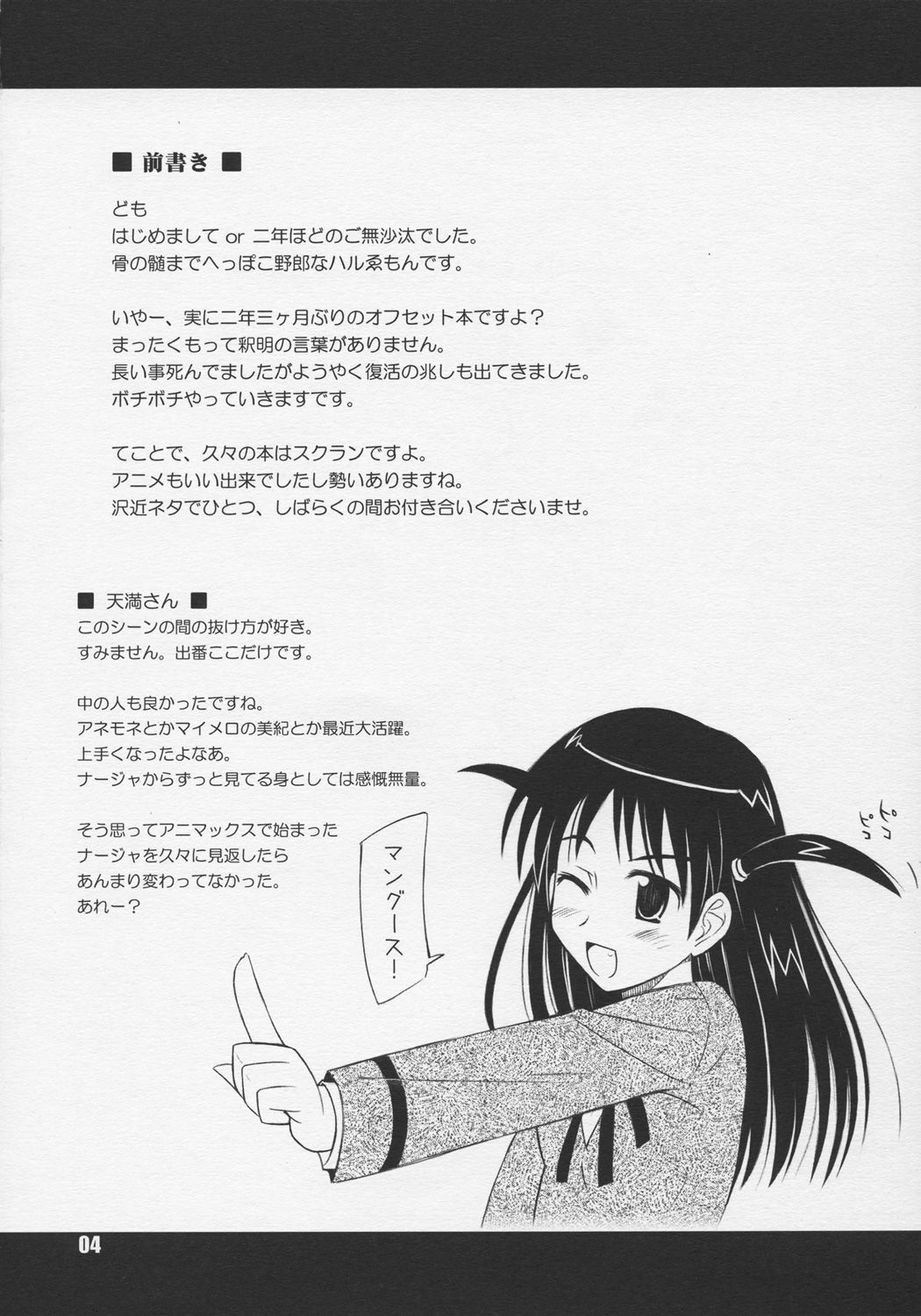 (C68) [Heppoko Youchien (Haruemon)] Harry no Shippo (School Rumble, Onegai My Melody) page 3 full