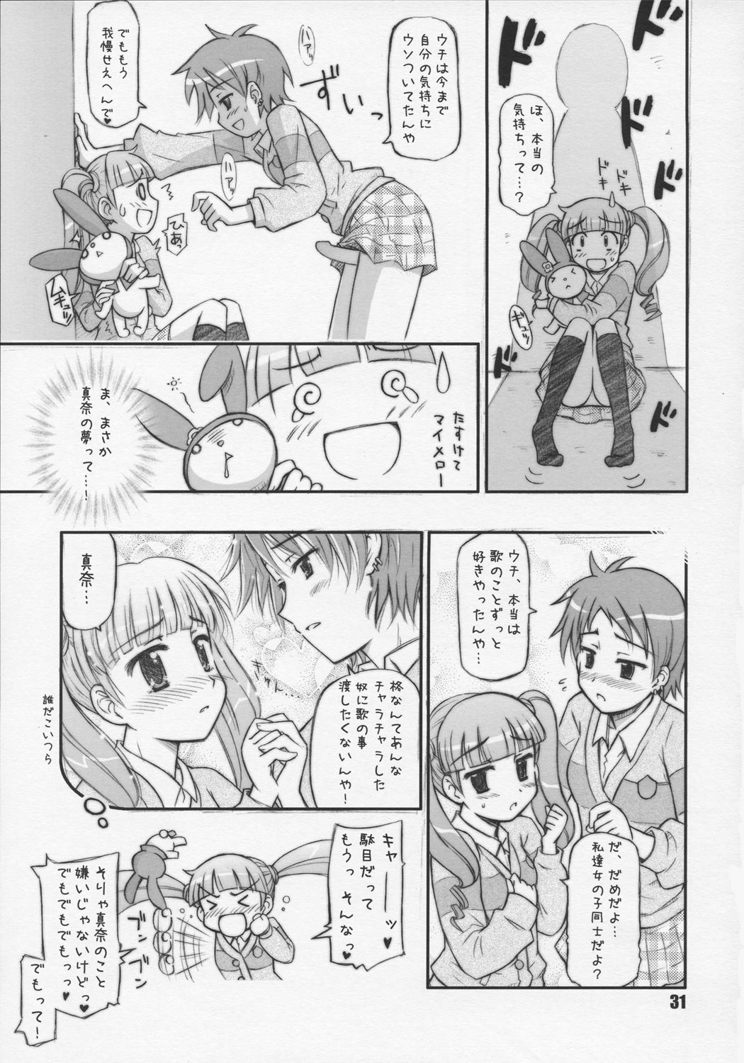 (C68) [Heppoko Youchien (Haruemon)] Harry no Shippo (School Rumble, Onegai My Melody) page 30 full