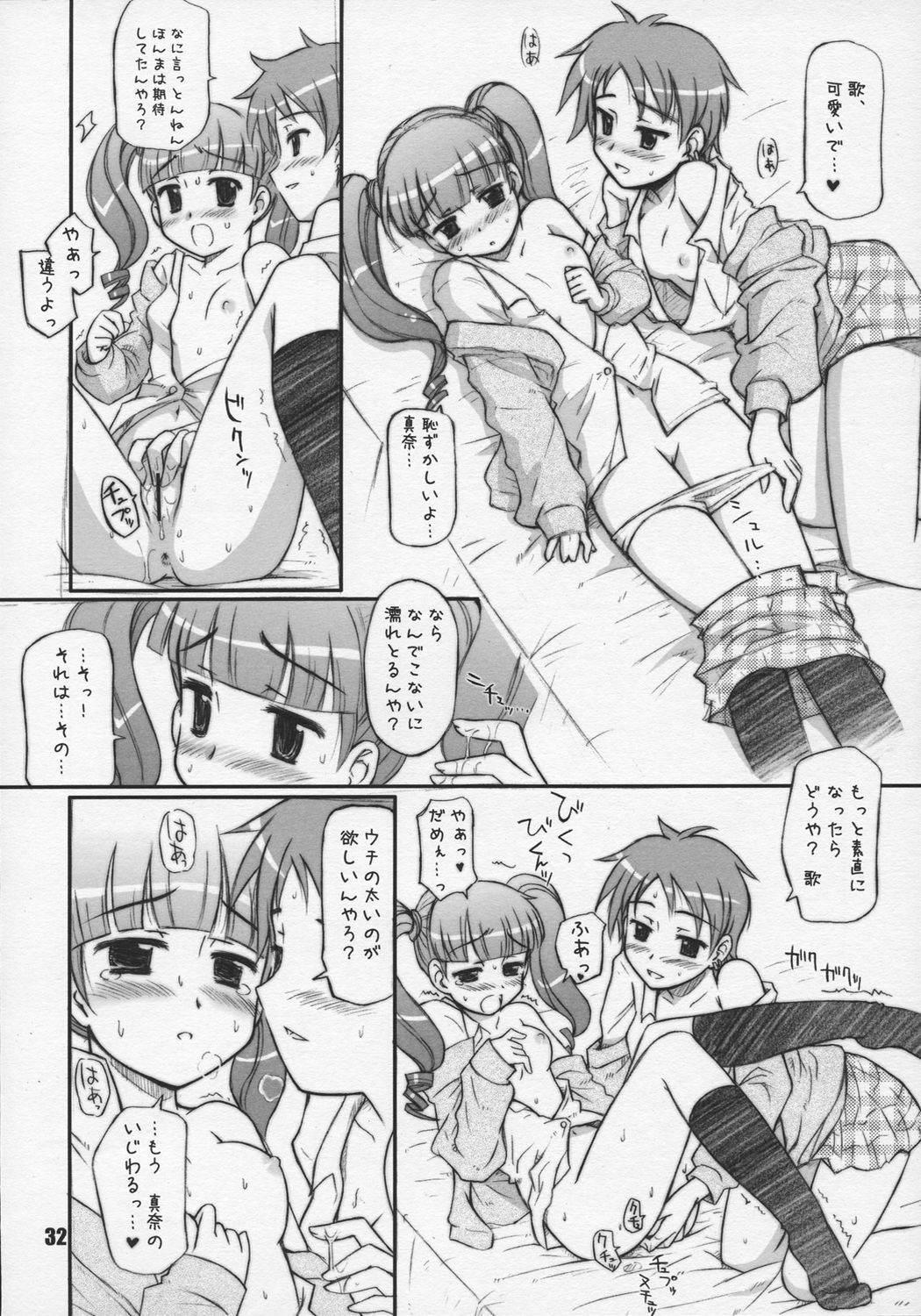 (C68) [Heppoko Youchien (Haruemon)] Harry no Shippo (School Rumble, Onegai My Melody) page 31 full