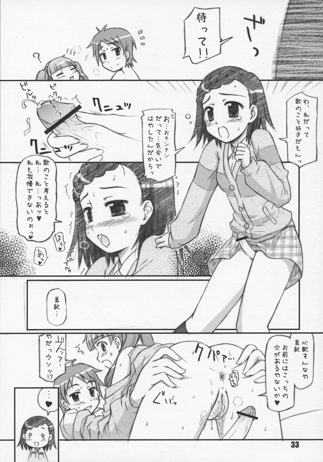 (C68) [Heppoko Youchien (Haruemon)] Harry no Shippo (School Rumble, Onegai My Melody) page 32 full