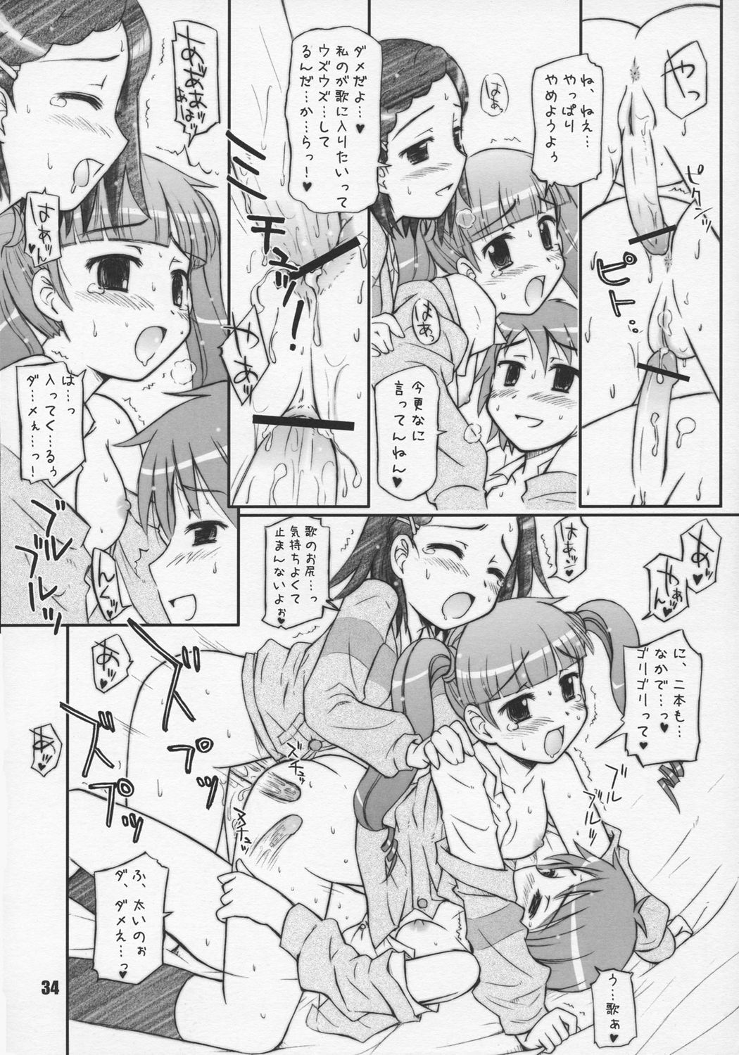 (C68) [Heppoko Youchien (Haruemon)] Harry no Shippo (School Rumble, Onegai My Melody) page 33 full