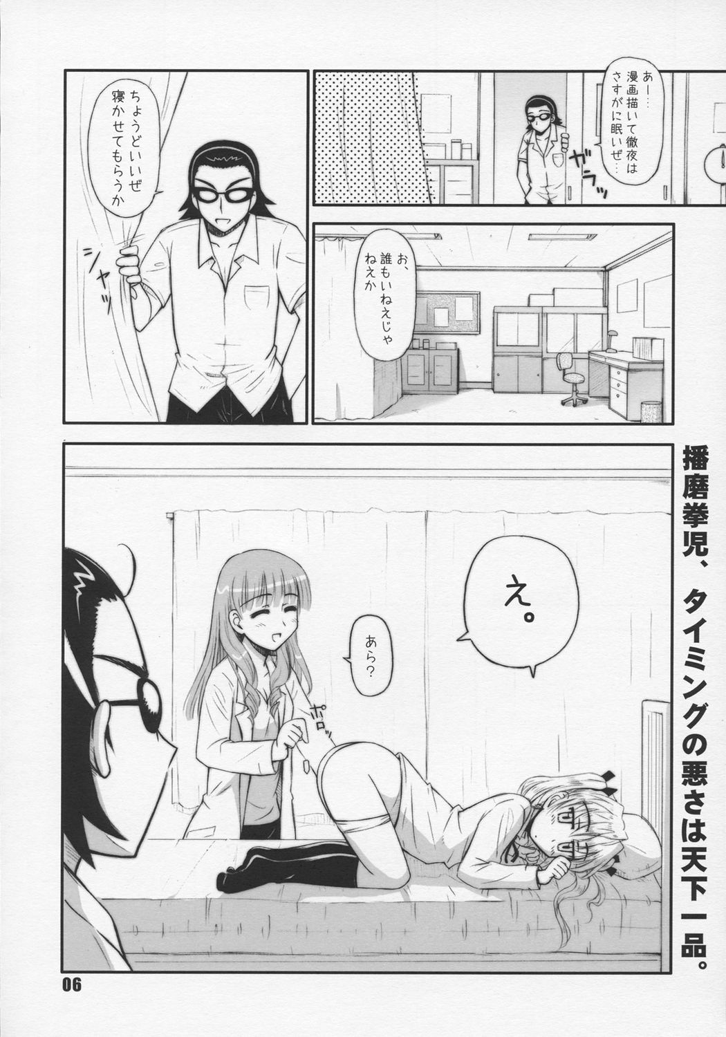 (C68) [Heppoko Youchien (Haruemon)] Harry no Shippo (School Rumble, Onegai My Melody) page 5 full