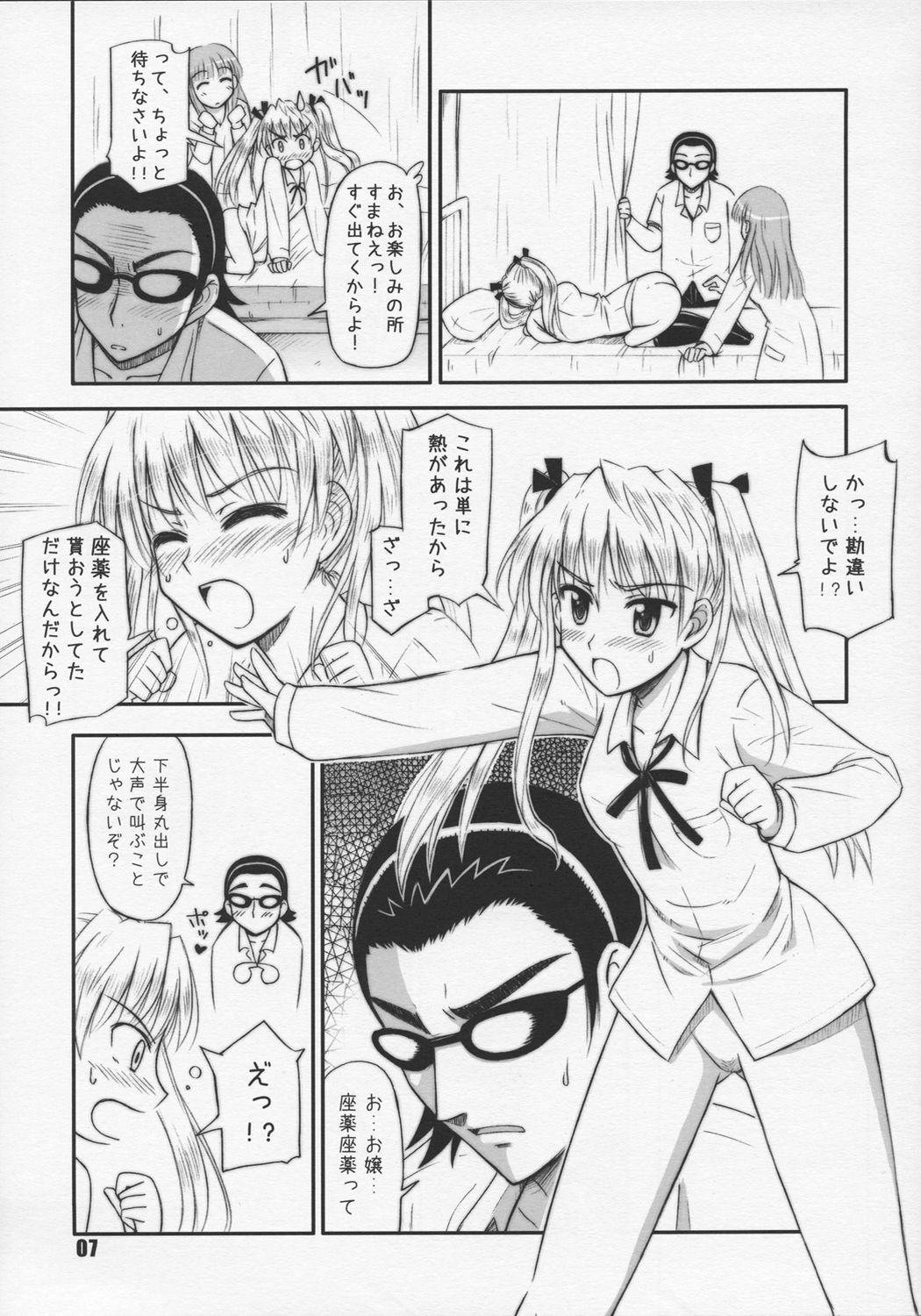 (C68) [Heppoko Youchien (Haruemon)] Harry no Shippo (School Rumble, Onegai My Melody) page 6 full