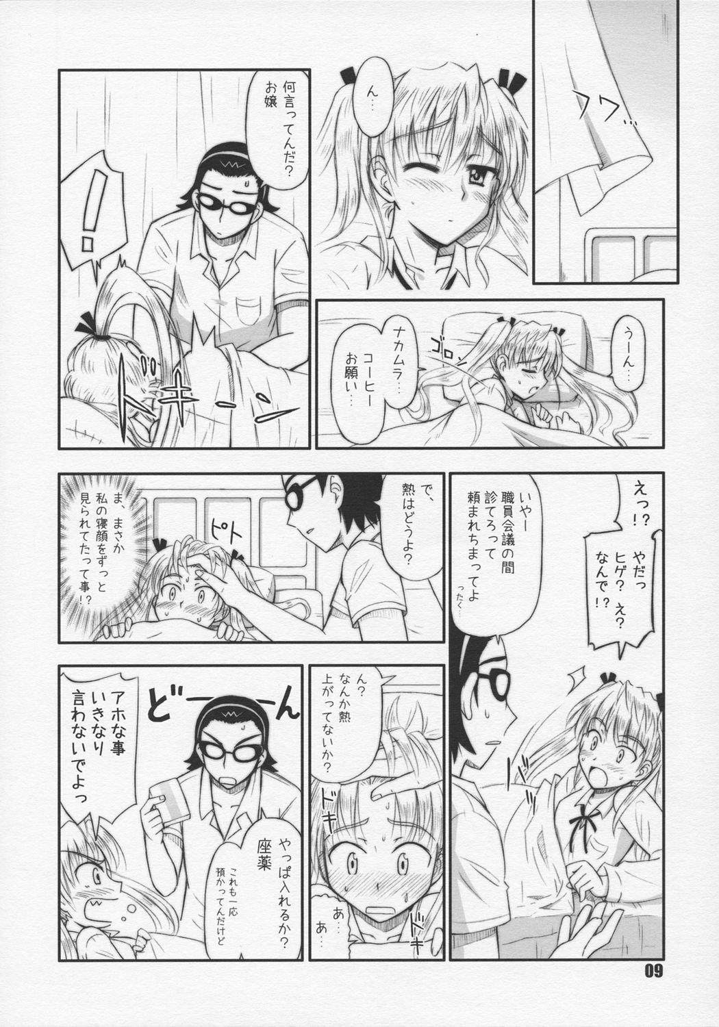 (C68) [Heppoko Youchien (Haruemon)] Harry no Shippo (School Rumble, Onegai My Melody) page 8 full