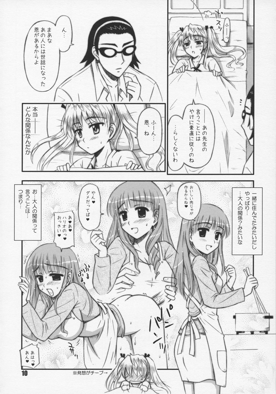 (C68) [Heppoko Youchien (Haruemon)] Harry no Shippo (School Rumble, Onegai My Melody) page 9 full