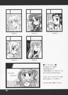 (C68) [Heppoko Youchien (Haruemon)] Harry no Shippo (School Rumble, Onegai My Melody) - page 27