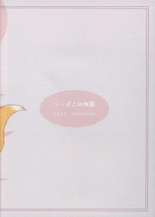 (C68) [Heppoko Youchien (Haruemon)] Harry no Shippo (School Rumble, Onegai My Melody) - page 42