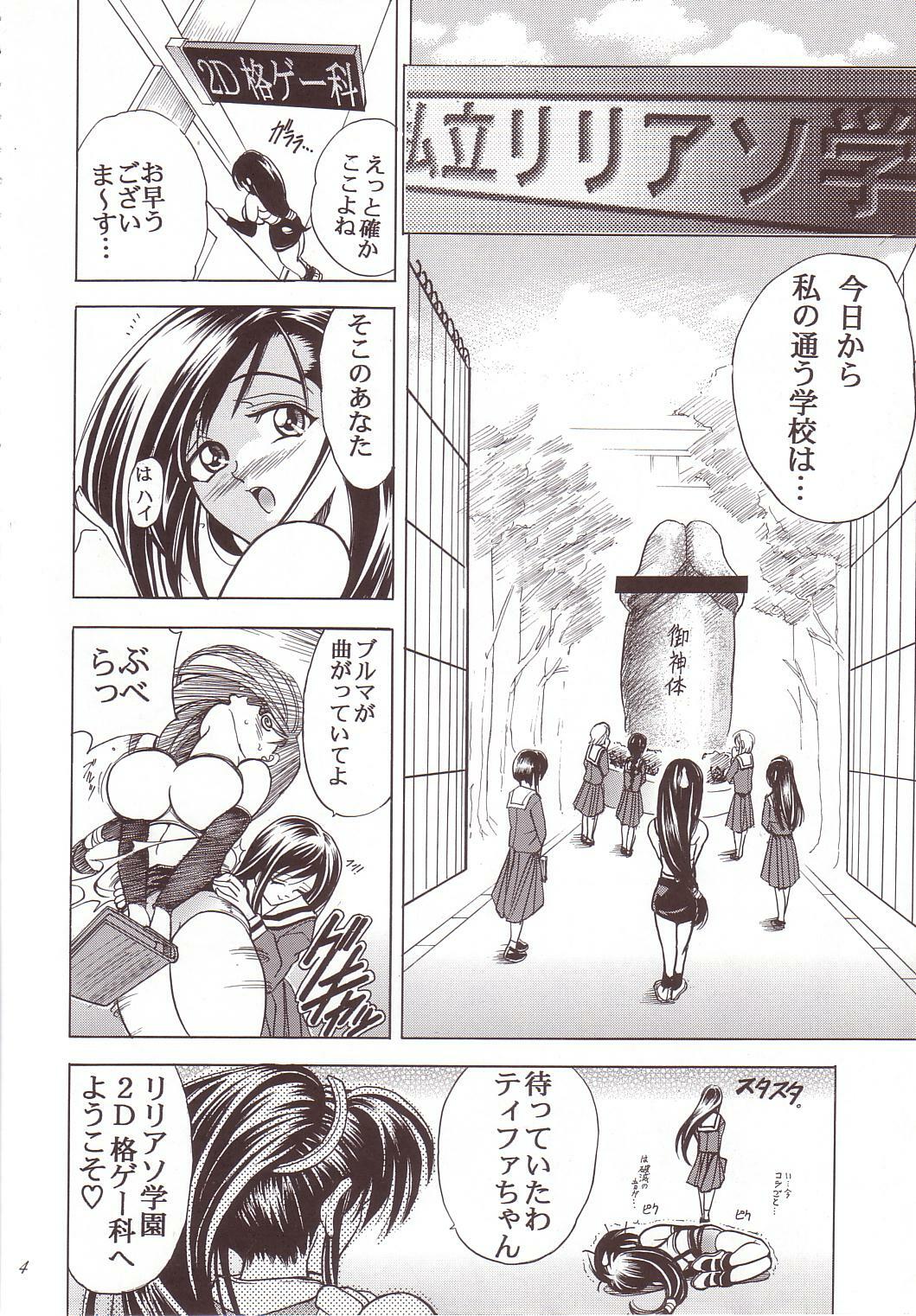 (C66) [Kawaraya Honpo (Kawaraya A-ta)] Hana - Maki no Hachi - Hanabi (Final Fantasy VII, King of Fighters, Darkstalkers) page 3 full