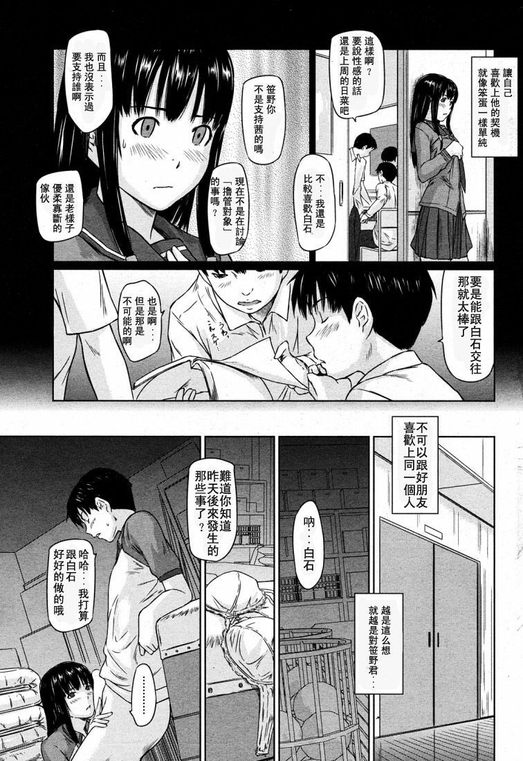 [Kisaragi Gunma] Sweet hearts Lesson 2 (ch) page 12 full