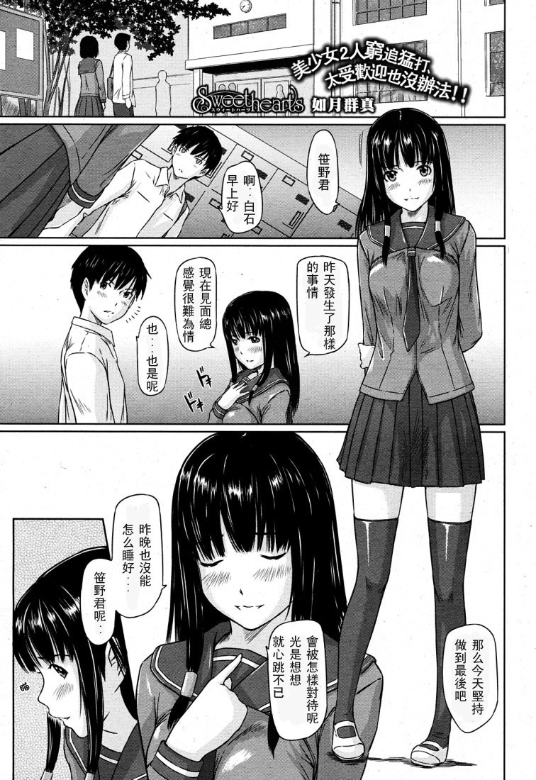 [Kisaragi Gunma] Sweet hearts Lesson 2 (ch) page 2 full