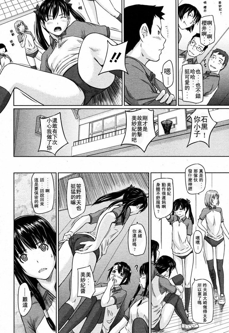 [Kisaragi Gunma] Sweet hearts Lesson 2 (ch) page 7 full