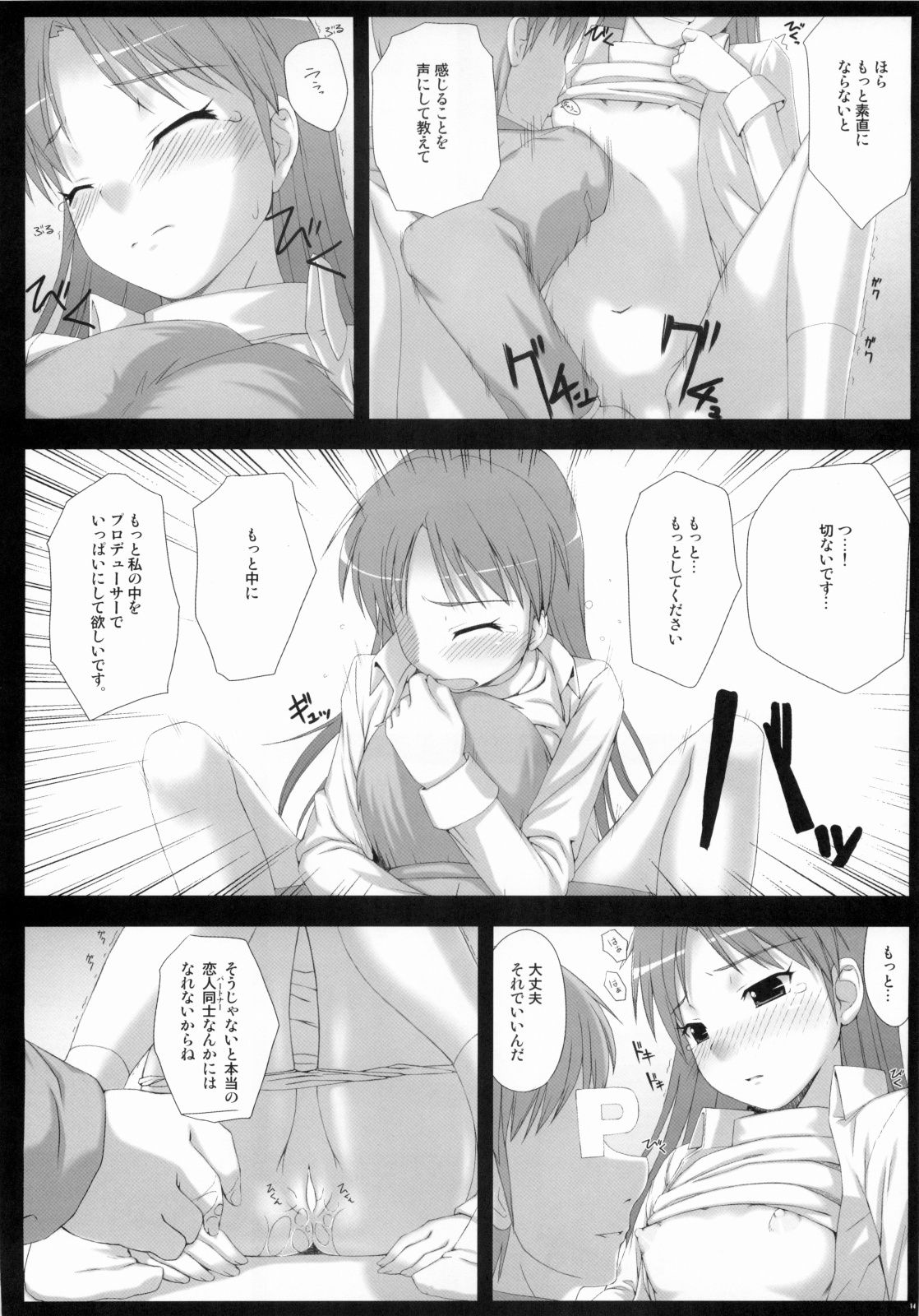 [DOUWA-KENSETSU (Nomura Teruya)] BAD COMMUNICATION? 5 (THE iDOLM@STER) page 13 full