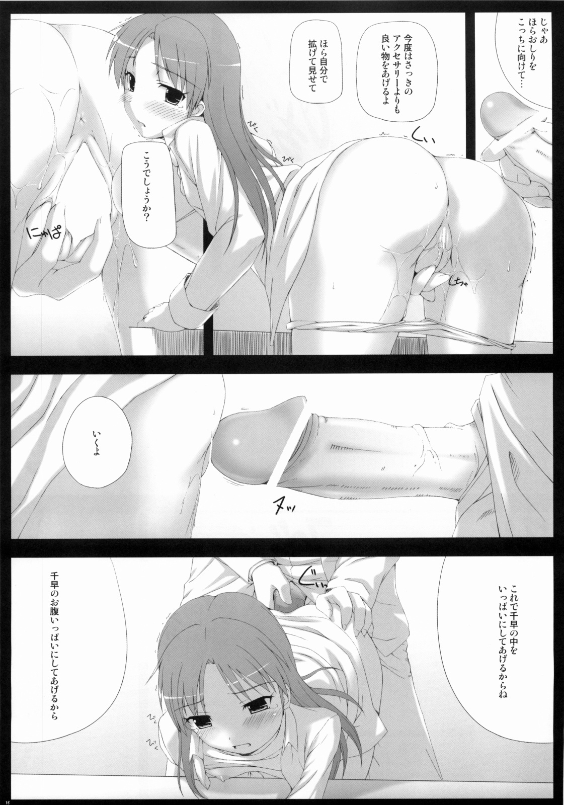 [DOUWA-KENSETSU (Nomura Teruya)] BAD COMMUNICATION? 5 (THE iDOLM@STER) page 14 full