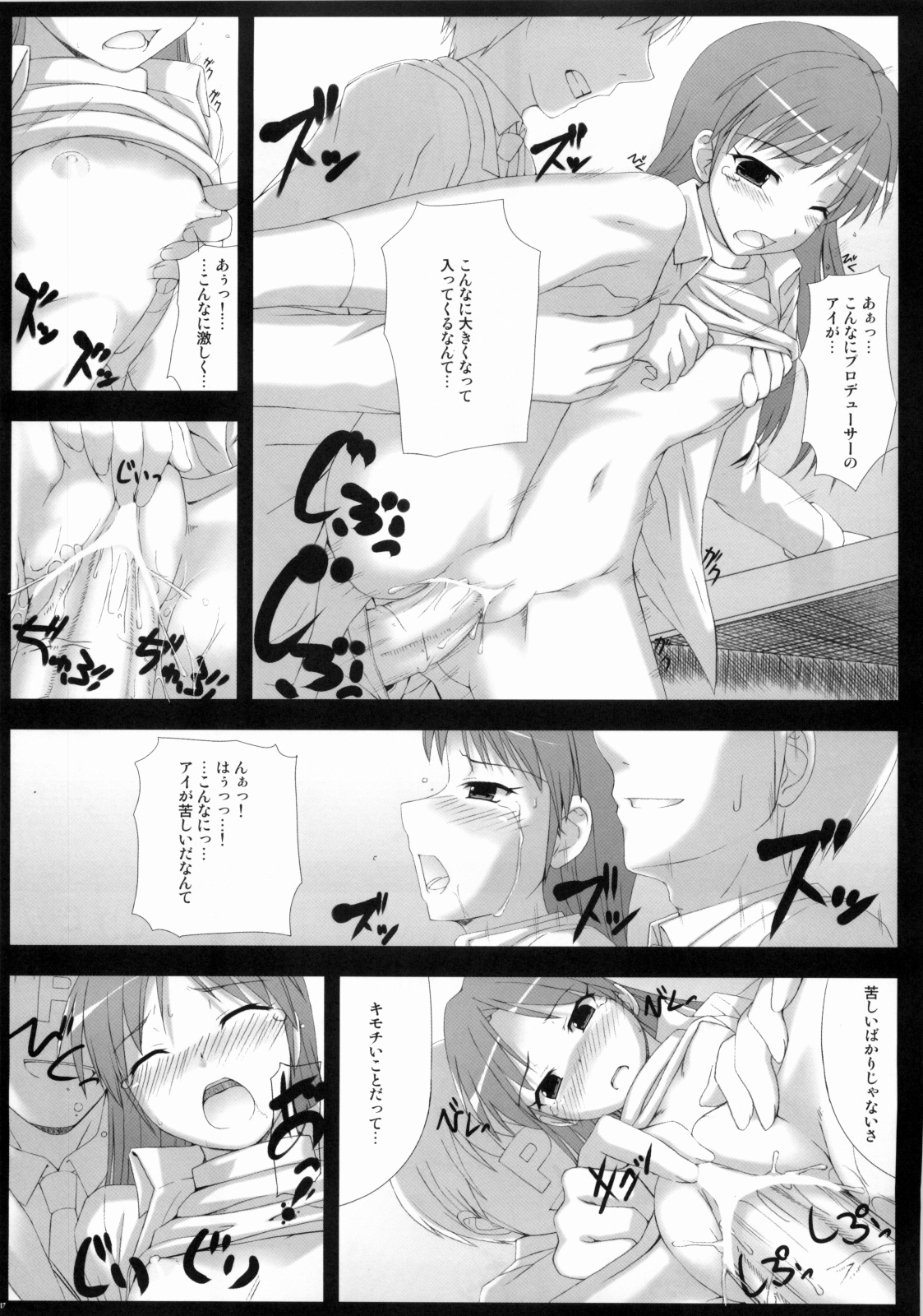[DOUWA-KENSETSU (Nomura Teruya)] BAD COMMUNICATION? 5 (THE iDOLM@STER) page 16 full