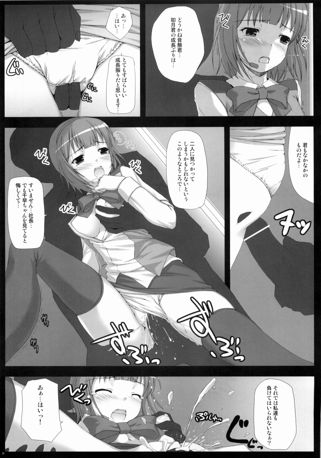 [DOUWA-KENSETSU (Nomura Teruya)] BAD COMMUNICATION? 5 (THE iDOLM@STER) page 20 full