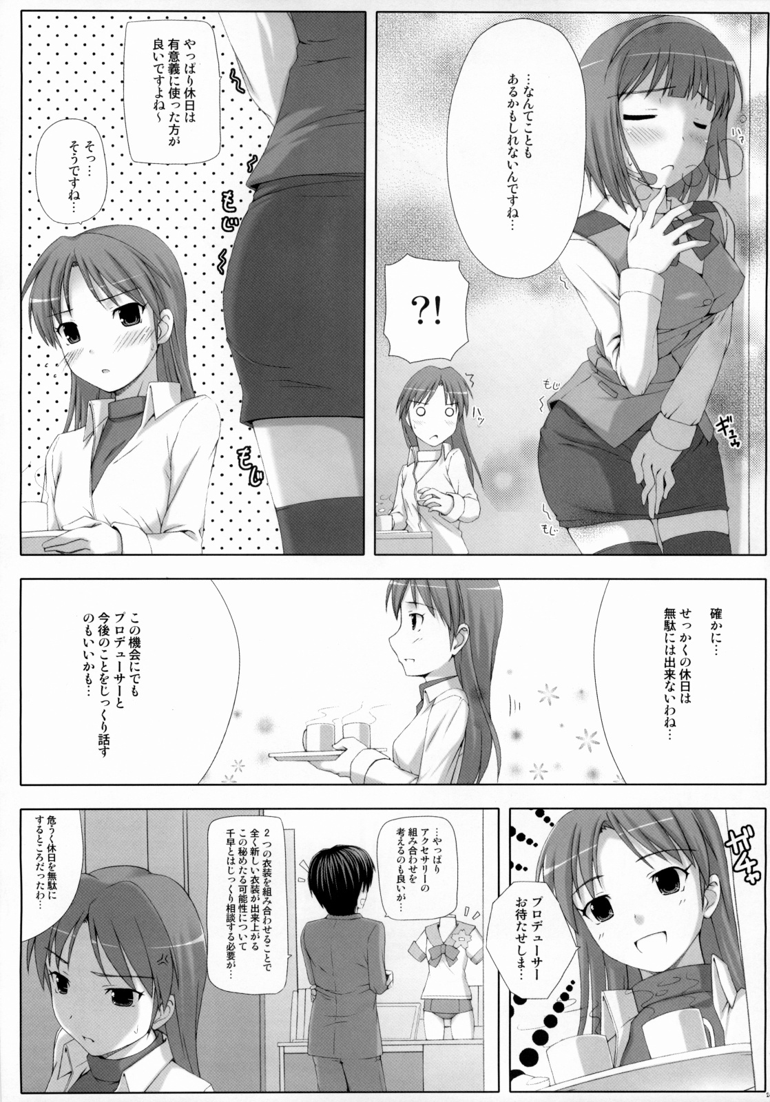 [DOUWA-KENSETSU (Nomura Teruya)] BAD COMMUNICATION? 5 (THE iDOLM@STER) page 23 full