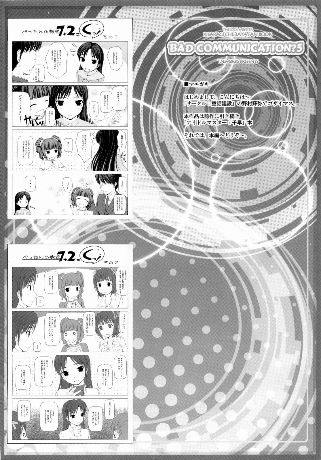 [DOUWA-KENSETSU (Nomura Teruya)] BAD COMMUNICATION? 5 (THE iDOLM@STER) page 3 full