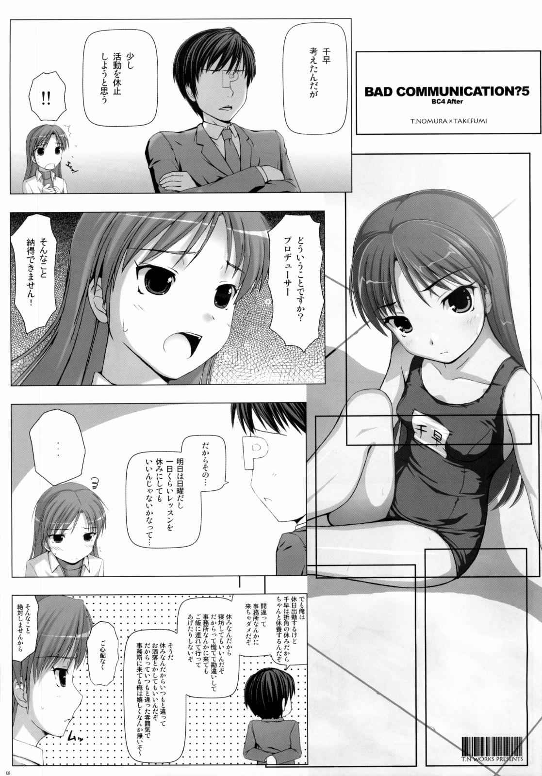 [DOUWA-KENSETSU (Nomura Teruya)] BAD COMMUNICATION? 5 (THE iDOLM@STER) page 4 full