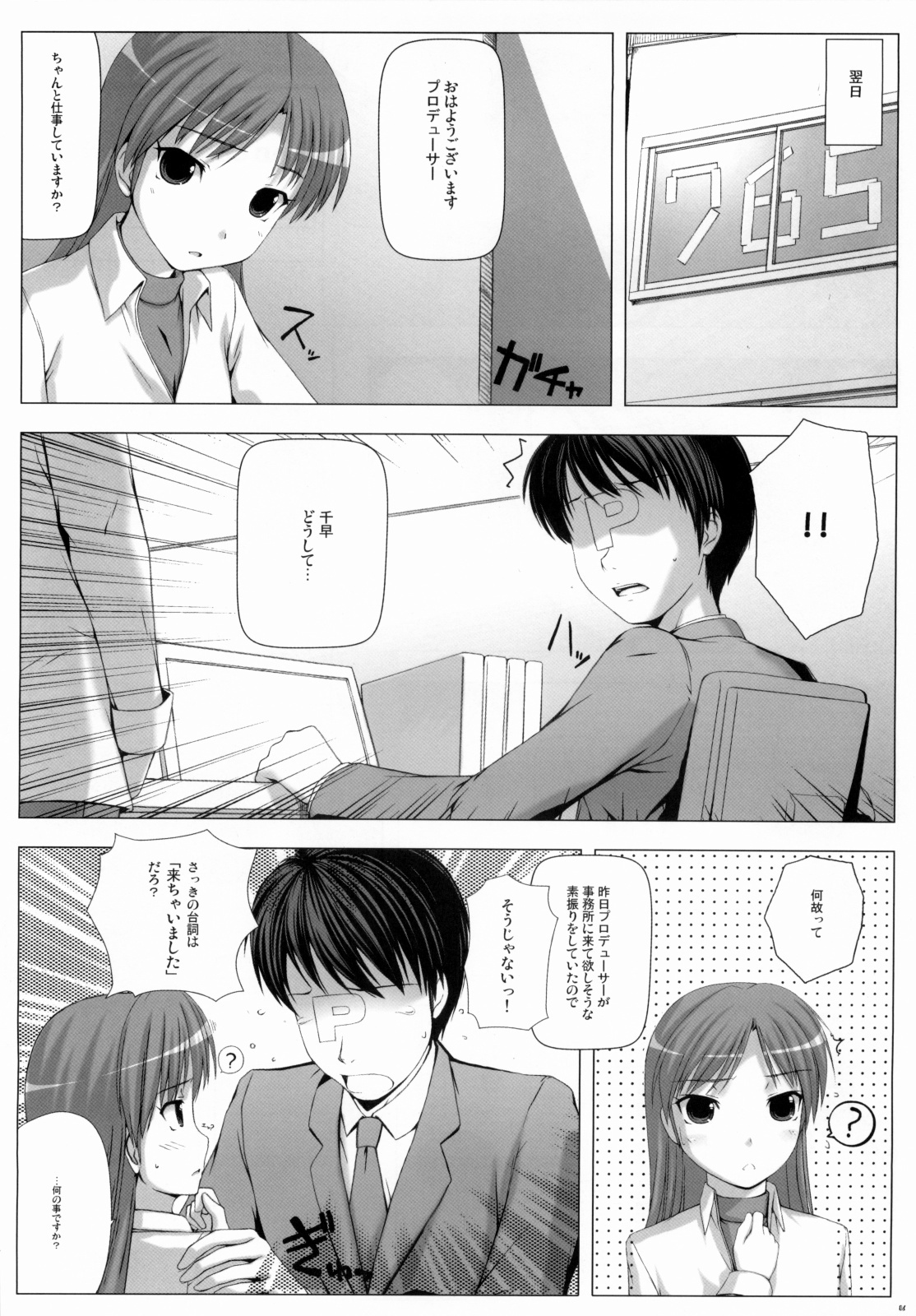 [DOUWA-KENSETSU (Nomura Teruya)] BAD COMMUNICATION? 5 (THE iDOLM@STER) page 5 full