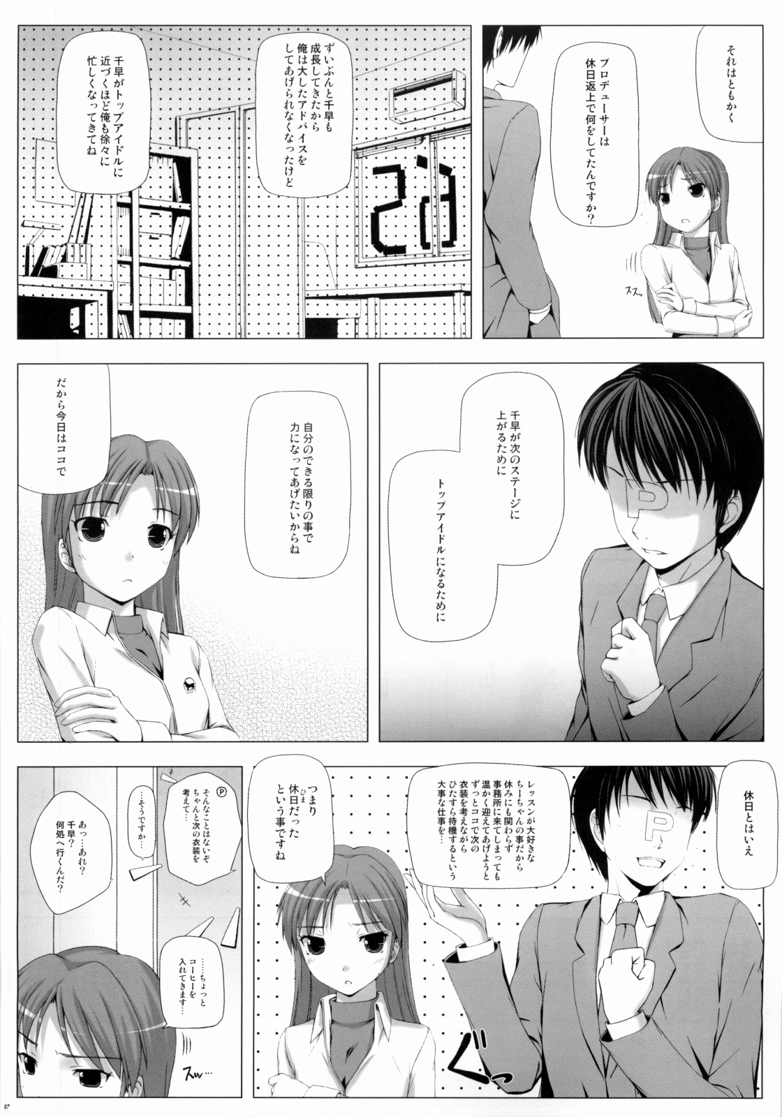 [DOUWA-KENSETSU (Nomura Teruya)] BAD COMMUNICATION? 5 (THE iDOLM@STER) page 6 full