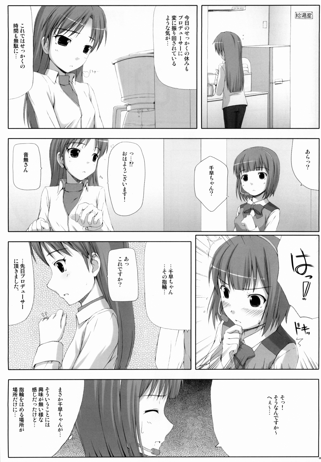 [DOUWA-KENSETSU (Nomura Teruya)] BAD COMMUNICATION? 5 (THE iDOLM@STER) page 7 full