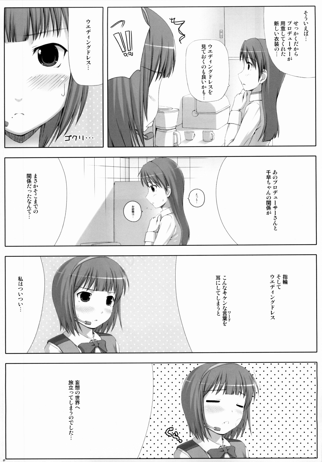 [DOUWA-KENSETSU (Nomura Teruya)] BAD COMMUNICATION? 5 (THE iDOLM@STER) page 8 full