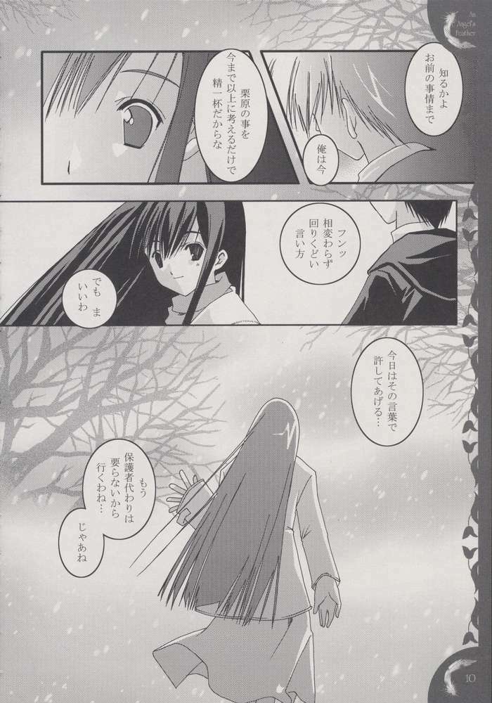 (C65) [Nettaigyo Club (YoZi, Tako)] An angel's feather (Tenshi no Inai 12-gatsu) page 7 full