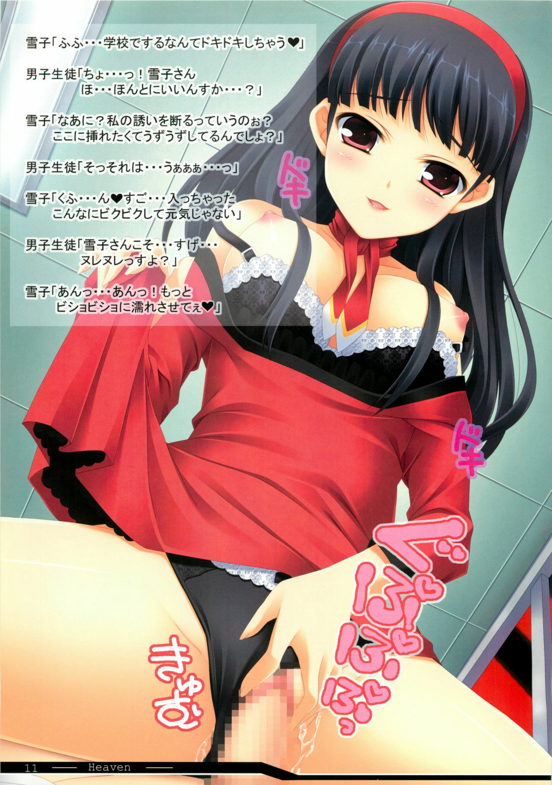 (SC41) [Rip@Lip (Mizuhara Yuu)] Heaven (Persona 4) page 10 full