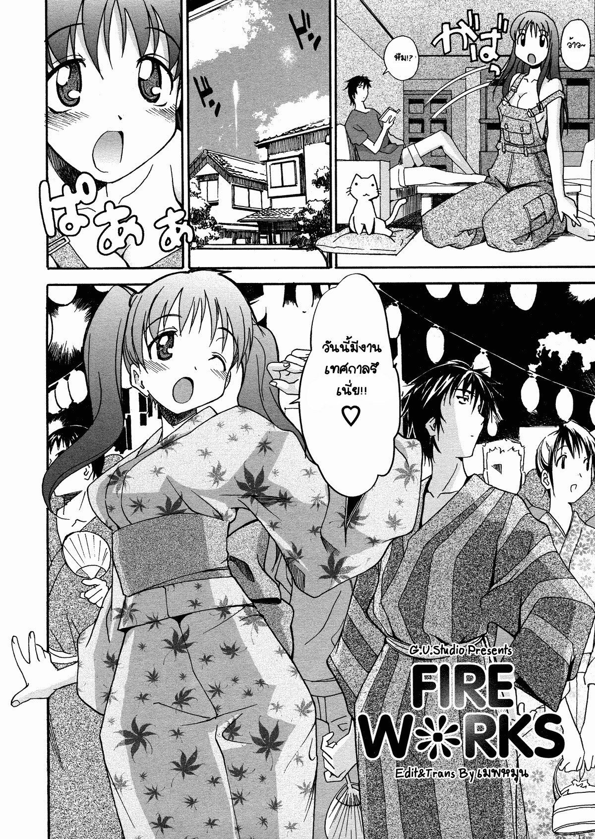 [Itosugi Masahiro] FireWorks (A Wish of my Sister - Ch.06) [Thai] page 2 full