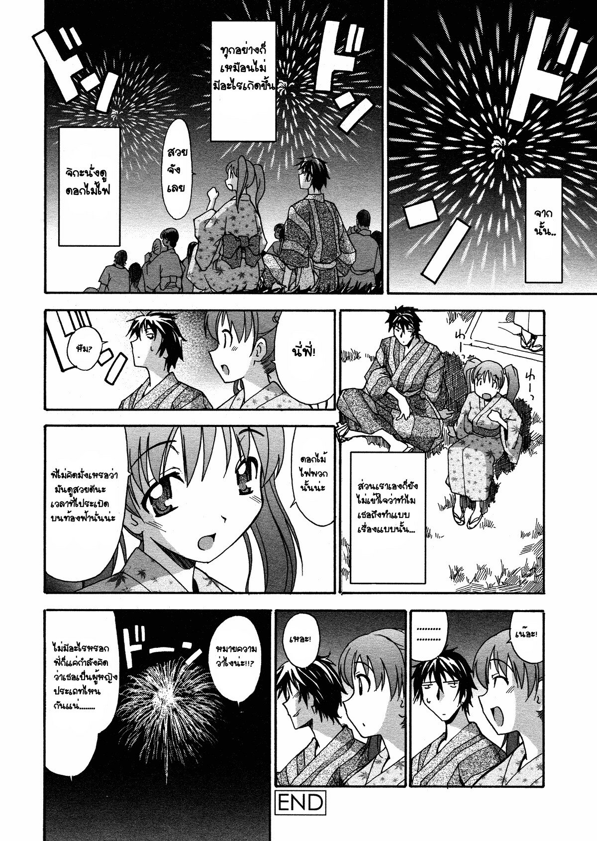 [Itosugi Masahiro] FireWorks (A Wish of my Sister - Ch.06) [Thai] page 20 full