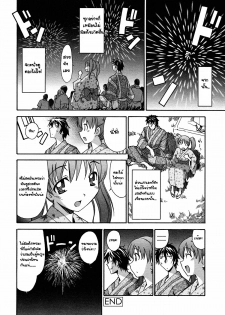 [Itosugi Masahiro] FireWorks (A Wish of my Sister - Ch.06) [Thai] - page 20