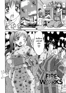 [Itosugi Masahiro] FireWorks (A Wish of my Sister - Ch.06) [Thai] - page 2