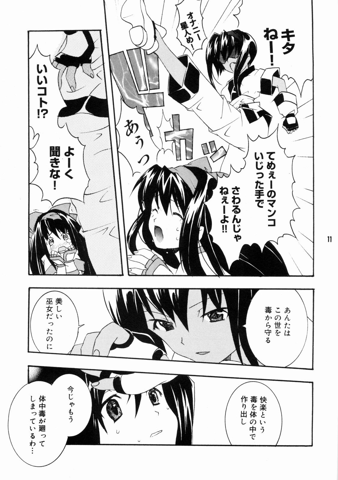 [Tenjikuya (Mochizuki Nana)] Nakorimu Spirits 3 Yappari Nako ga Suki (Samurai Spirits) page 10 full