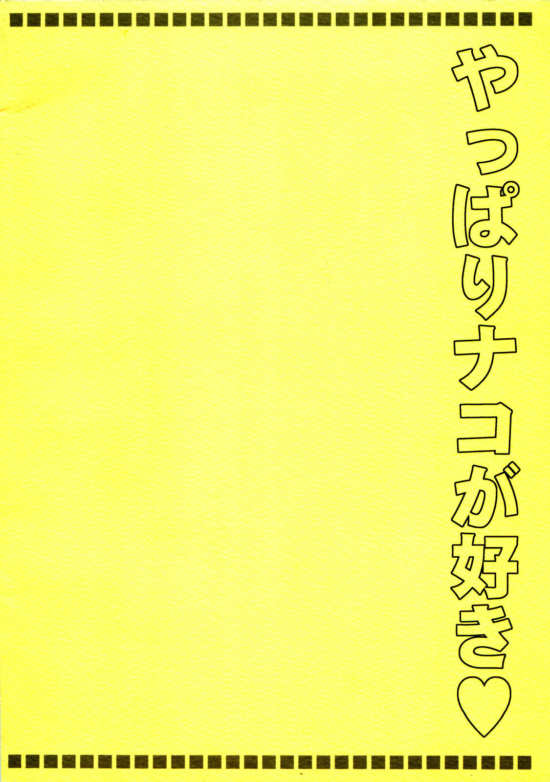 [Tenjikuya (Mochizuki Nana)] Nakorimu Spirits 3 Yappari Nako ga Suki (Samurai Spirits) page 26 full