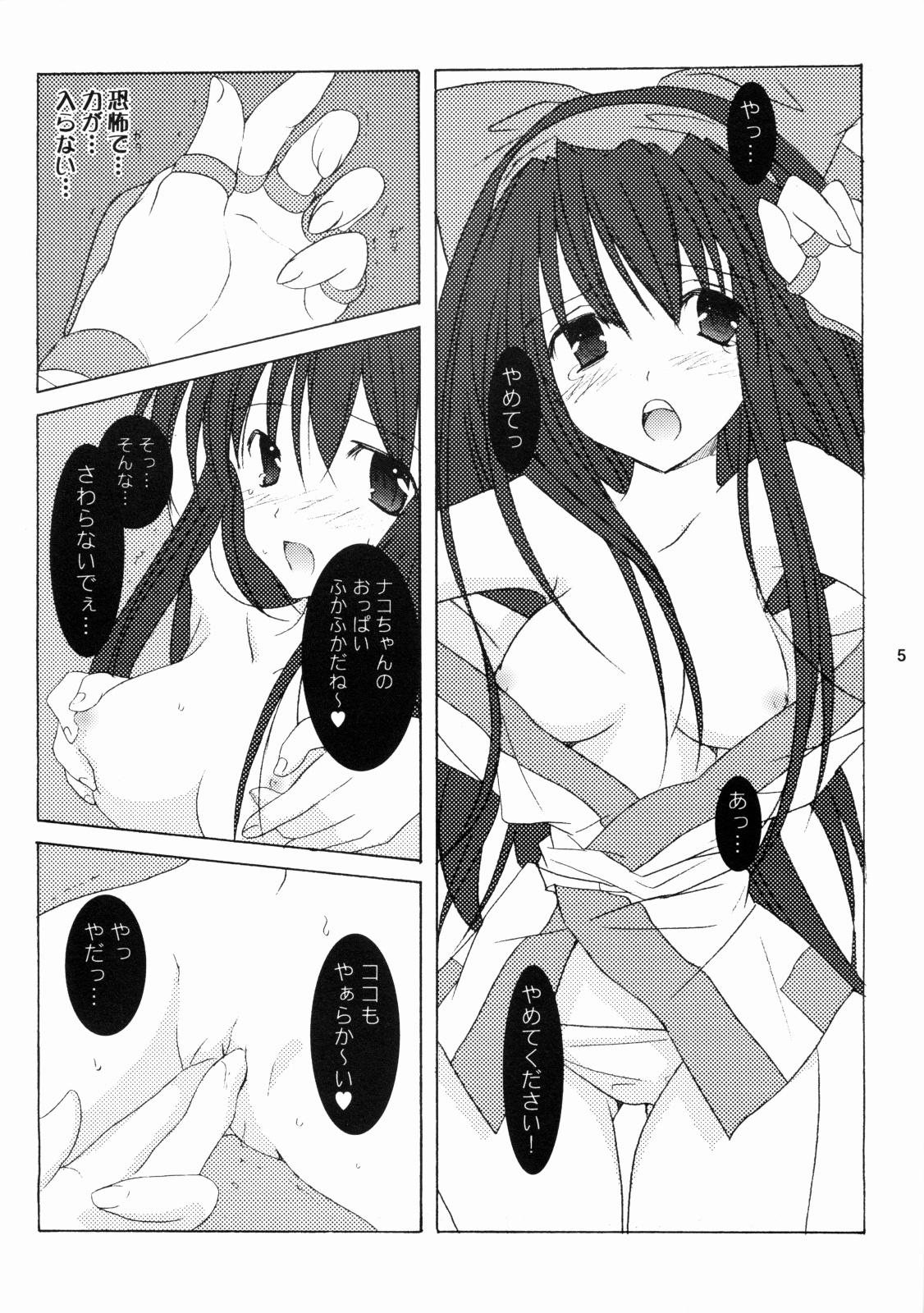 [Tenjikuya (Mochizuki Nana)] Nakorimu Spirits 3 Yappari Nako ga Suki (Samurai Spirits) page 4 full