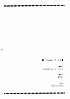 [Tenjikuya (Mochizuki Nana)] Nakorimu Spirits 3 Yappari Nako ga Suki (Samurai Spirits) - page 25