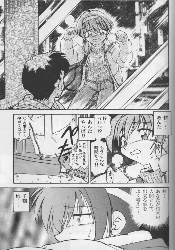 (C54) [Nazonokai (Mitamori Tatsuya)] Happa no Kawanagare 2 (Kizuato) page 20 full