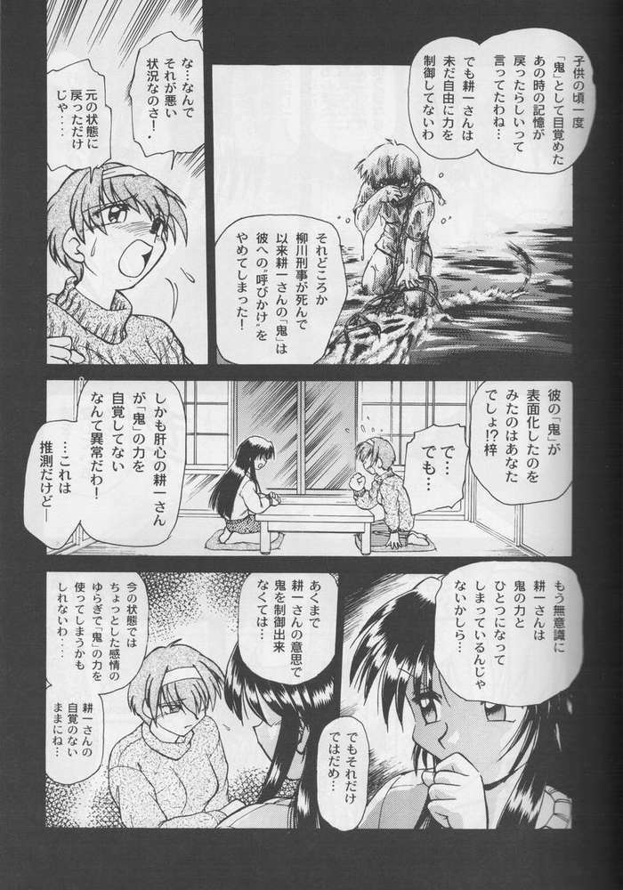 (C54) [Nazonokai (Mitamori Tatsuya)] Happa no Kawanagare 2 (Kizuato) page 8 full