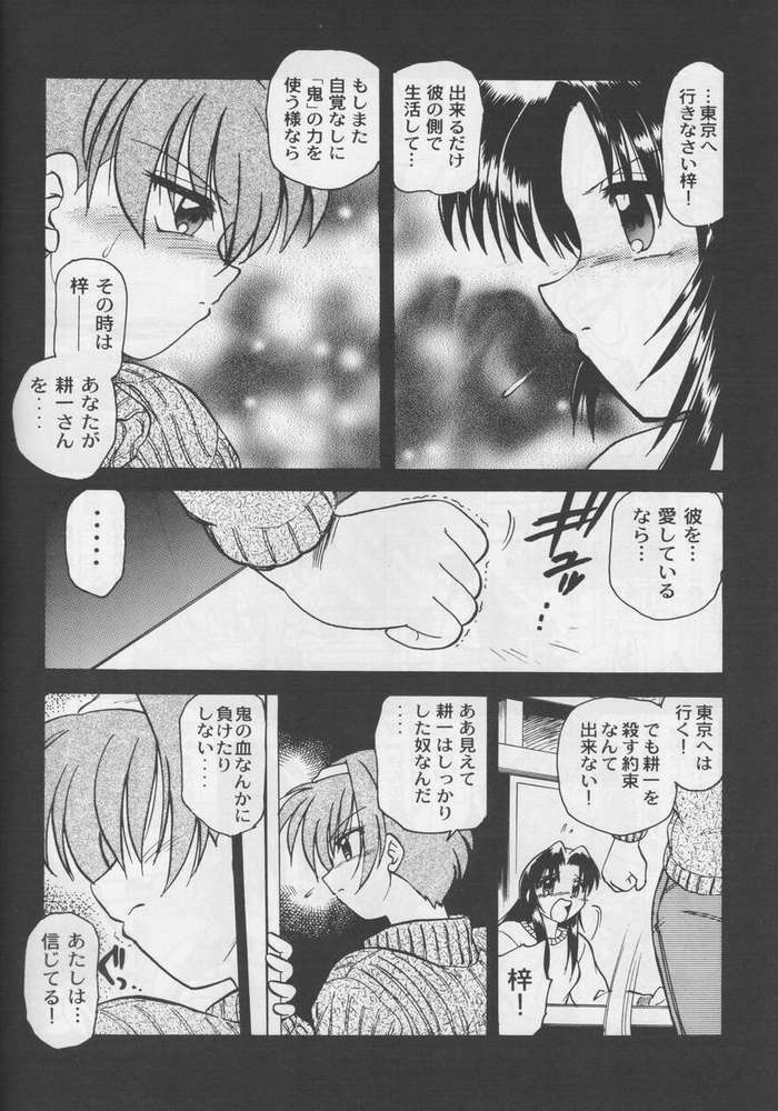 (C54) [Nazonokai (Mitamori Tatsuya)] Happa no Kawanagare 2 (Kizuato) page 9 full