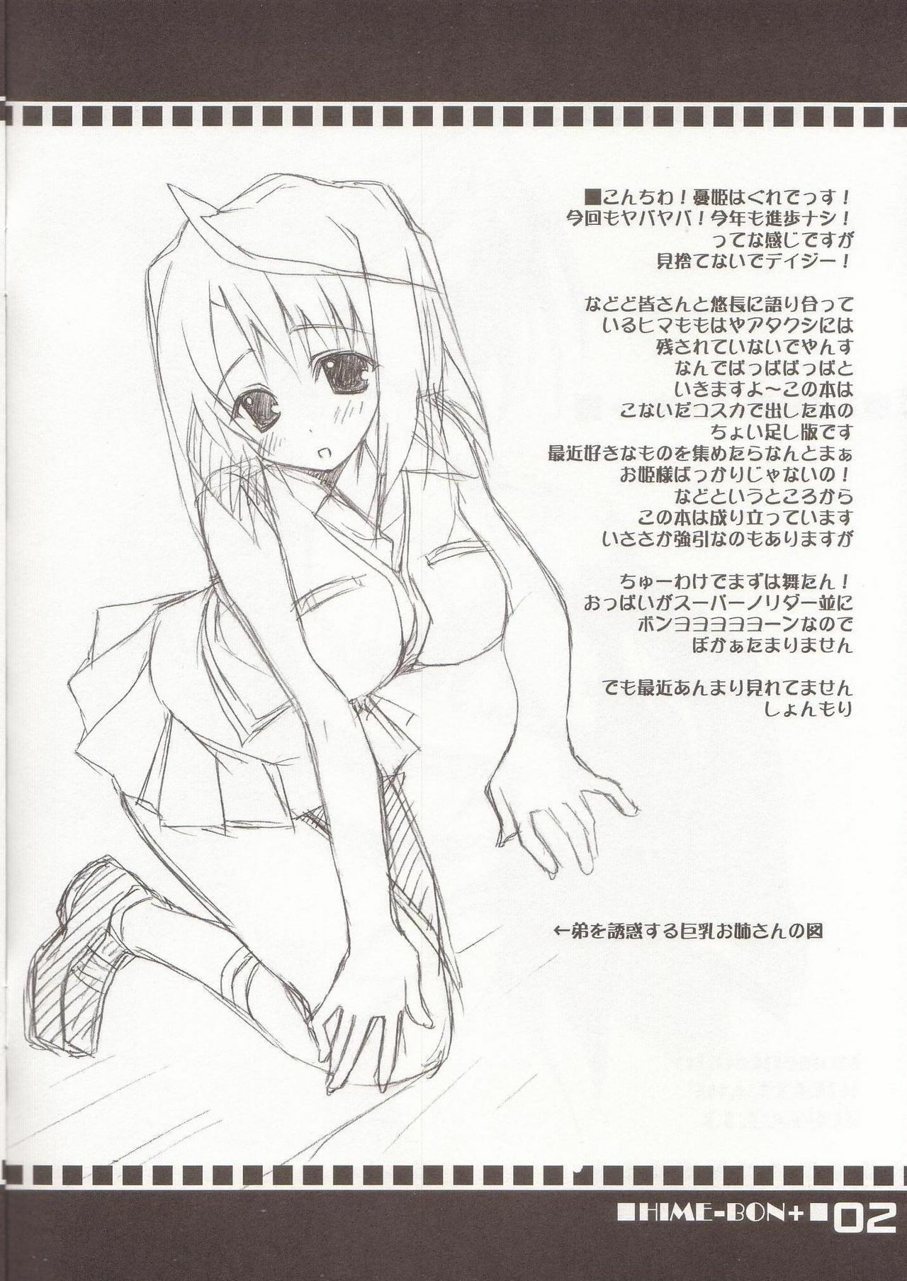 (SC27) [WIREFRAME (Yuuki Hagure)] HIME-BON+ (Mai-HiME | My-HiMe) page 2 full