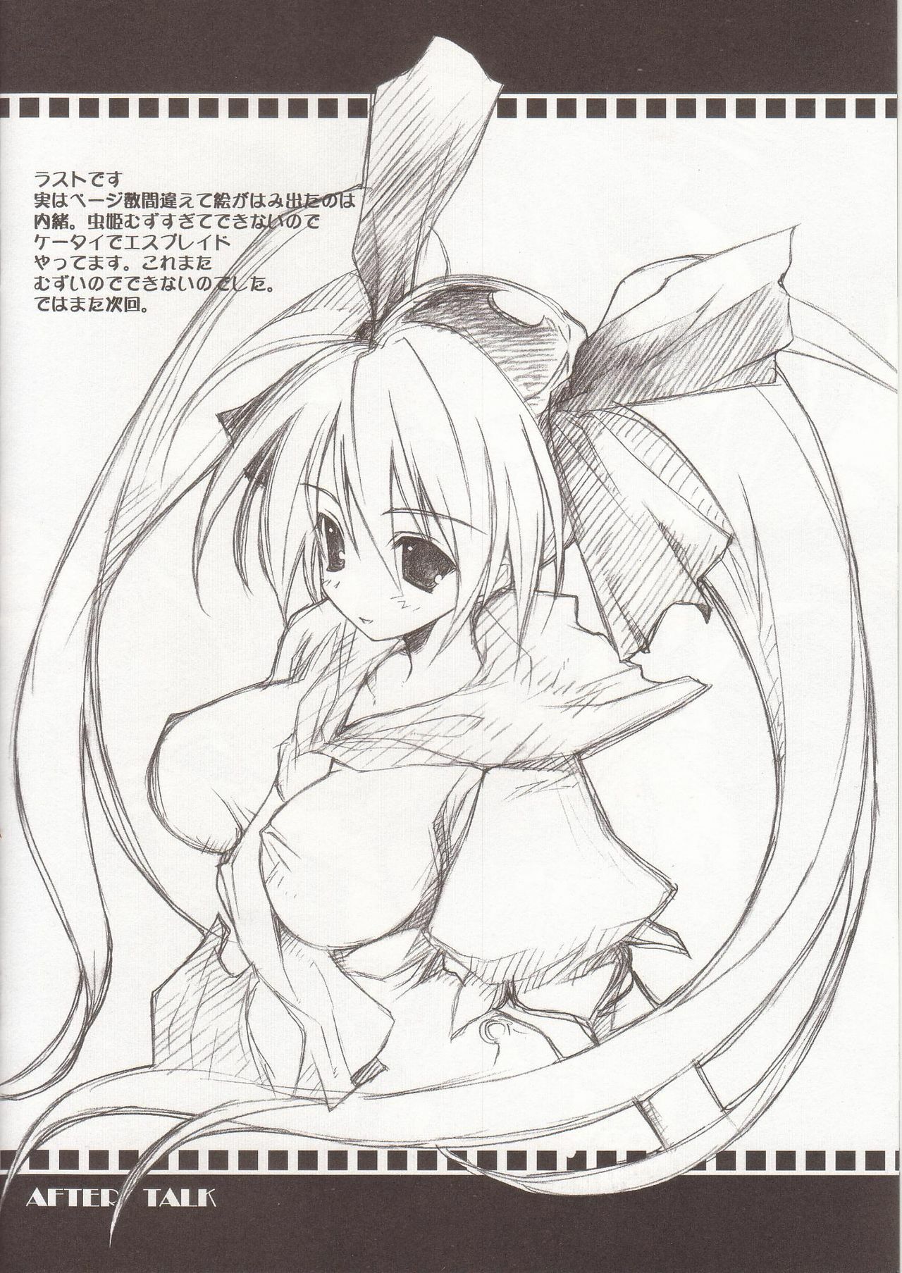 (SC27) [WIREFRAME (Yuuki Hagure)] HIME-BON+ (Mai-HiME | My-HiMe) page 8 full