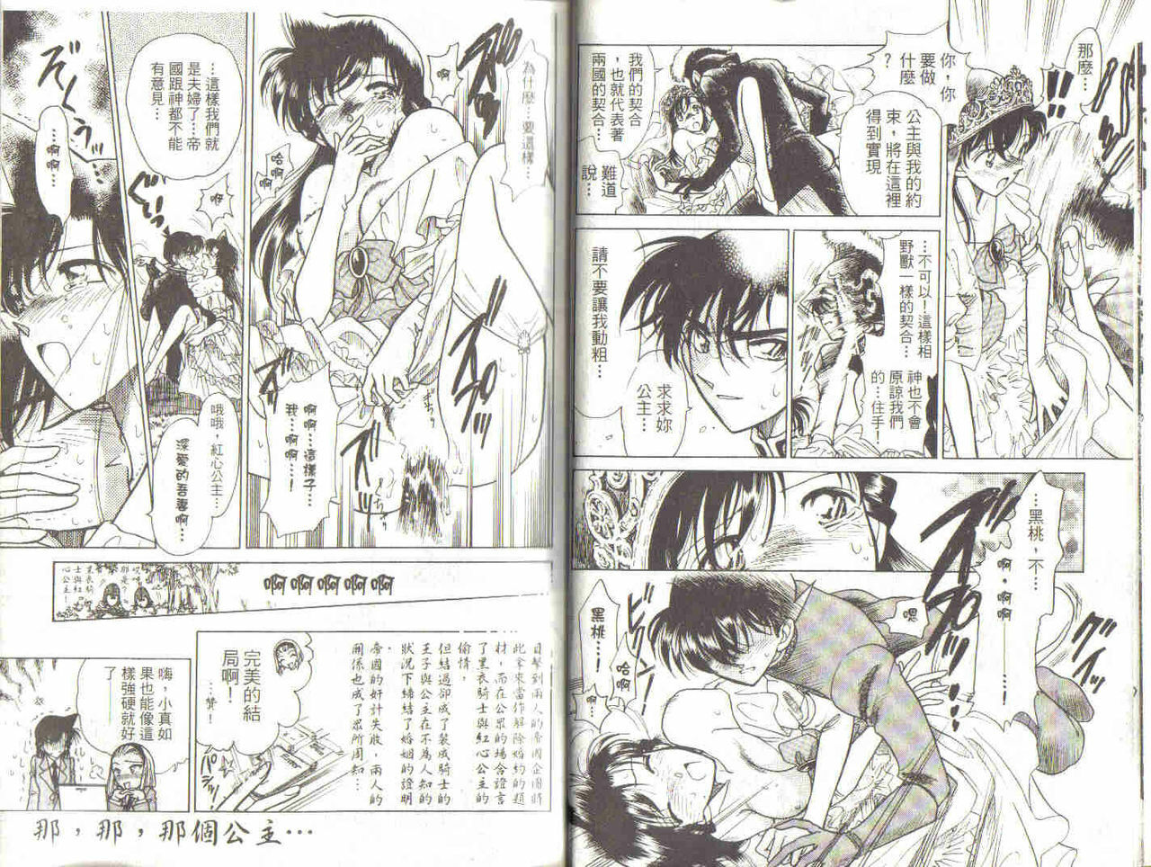 [Ooya Nako] Detective Assistant Vol. 3 (Detective Conan) [Chinese] page 13 full