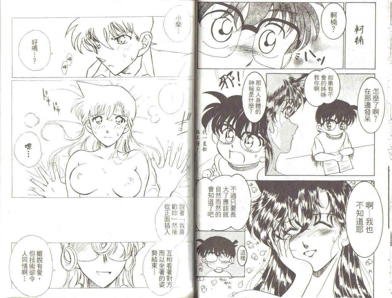 [Ooya Nako] Detective Assistant Vol. 3 (Detective Conan) [Chinese] page 19 full